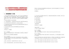 2025吉林四平市鐵西區(qū)人民陪審員選任140人筆試歷年參考題庫(kù)附帶答案詳解版