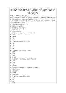 雨水凈化系統安裝與建筑室內外環境改善考核試卷