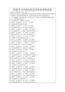 傳統(tǒng)節(jié)日中的民間藝術(shù)傳承考核試卷