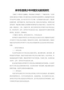 來華東盟青少年中國文化教育探究