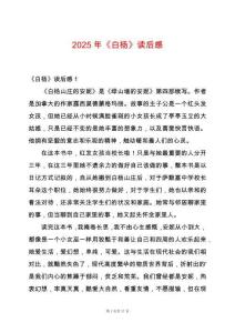 2025年《白楊》讀后感
