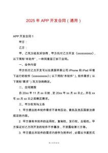 2025年APP開發(fā)合同（通用）