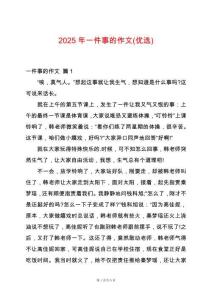 2025年一件事的作文(優選)