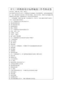 巖土工程勘察設計標準編制工作考核試卷