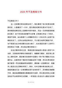 2025年不及格檢討書