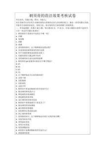 剃須膏的清潔效果考核試卷