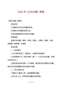 2025年《認識樂器》教案