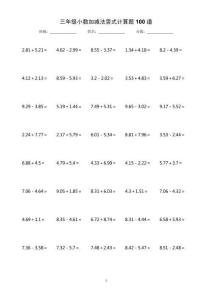三年級(jí)數(shù)學(xué)小數(shù)加減法練習(xí)題100道豎式計(jì)算