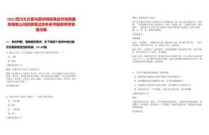 2025四川大方縣烏蒙供銷信用合作商務服務有限公司招聘筆試歷年參考題庫附帶答案詳解