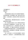 2025年上班打瞌睡檢討書(shū)