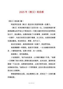 2025年《教父》觀后感