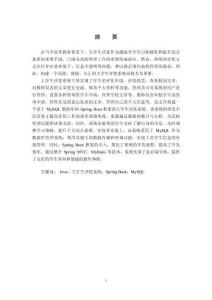 基于Spring Boot的大學(xué)生評(píng)優(yōu)系統(tǒng)的設(shè)計(jì)與實(shí)現(xiàn)