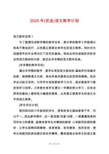 2025年(優選)語文教學計劃