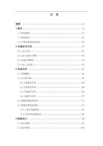 基于SpringBoot的自習室預約系統的設計與實現