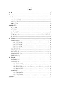 基于Spring Boot的養(yǎng)老服務(wù)平臺(tái)的設(shè)計(jì)與實(shí)現(xiàn)