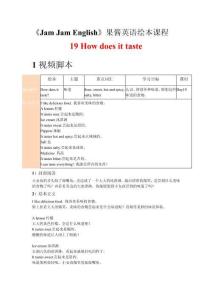 19-How does it taste 味道怎么樣【視頻文本】