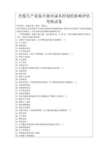 光纜生產設備升級對成本控制的影響評估考核試卷