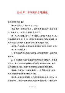 2025年二手車買賣合同[精選]
