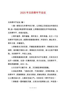 2025年五四青年節(jié)說說