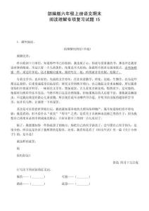 六年級上冊語文期末閱讀理解復習試題15（部編版，含答案）(1)