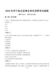 2024年濟(jì)寧魚(yú)臺(tái)縣事業(yè)單位招聘考試真題