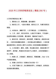 2025年三月你好唯美說說（精選295句）