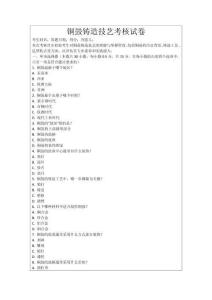 銅鼓鑄造技藝考核試卷