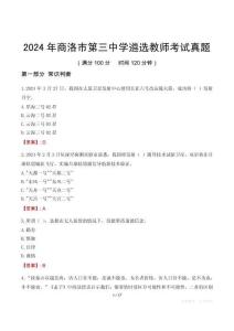2024年商洛市第三中學(xué)遴選教師考試真題