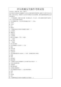 沖壓機械安全操作考核試卷