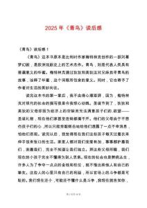 2025年《青鳥》讀后感