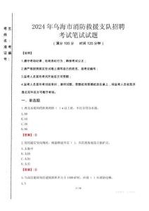 2024年烏海市消防救援支隊招聘真題