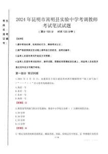 2024年昆明市嵩明縣實驗中學(xué)考調(diào)教師真題