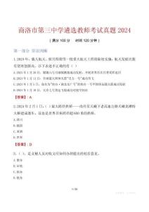 商洛市第三中學(xué)遴選教師考試真題2024