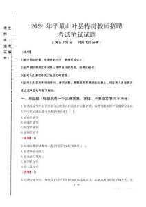 2024年平頂山葉縣特崗教師招聘真題