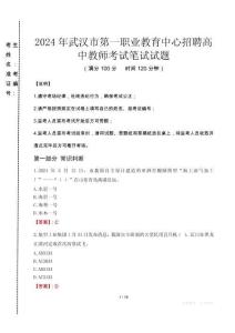 2024年武漢市第一職業(yè)教育中心招聘高中教師真題