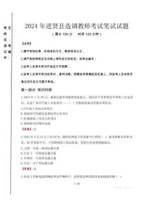 2024年進(jìn)賢縣選調(diào)教師真題