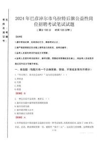 2024年巴彥淖爾市烏拉特后旗公益性崗位招聘真題