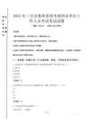 2024年三臺(tái)縣教體系統(tǒng)考調(diào)事業(yè)單位工作人員真題