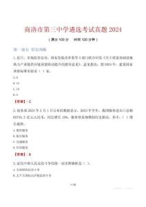 商洛市第三中學遴選考試真題2024