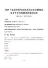 2024年宜昌市長陽土家族自治縣公費師范畢業(yè)生專項招聘筆試真題