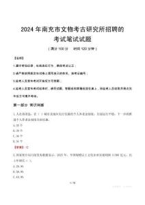 2024年南充市文物考古研究所招聘的筆試真題
