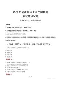 2024年河南鄭州工商學(xué)院招聘筆試真題