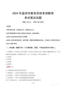 2024年盤州市教育系統考調教師筆試真題
