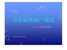 百度貼吧、論壇推廣秘笈25