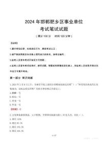 2024年邯鄲肥鄉(xiāng)區(qū)事業(yè)單位筆試真題