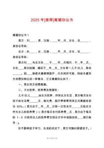 2025年[推薦]離婚協議書