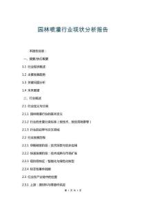 園林噴灌行業現狀分析報告