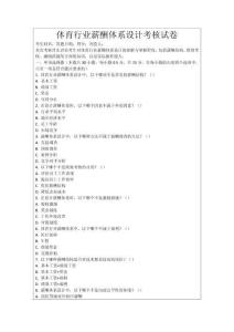體育行業(yè)薪酬體系設(shè)計(jì)考核試卷