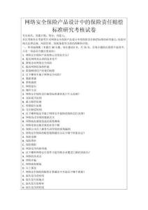 網絡安全保險產品設計中的保險責任賠償標準研究考核試卷