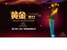 電影《黃金勝女》商務(wù)合作通案圖文.